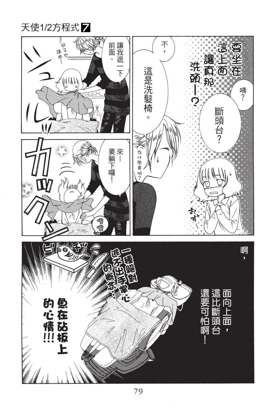 《天使1/2方程式》第39话 第17页