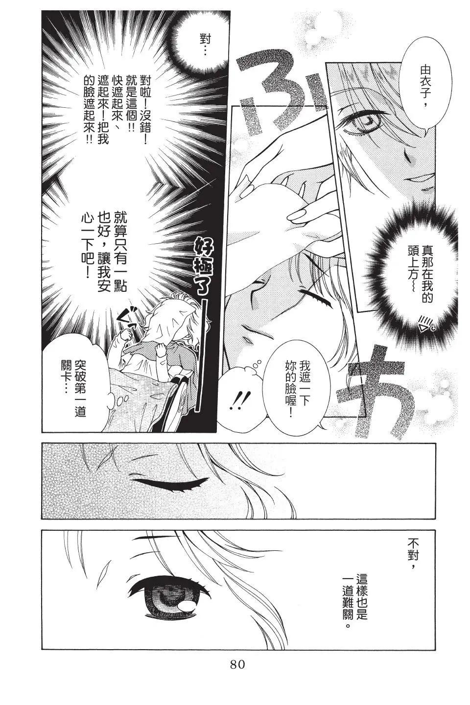 《天使1/2方程式》第39话 第18页