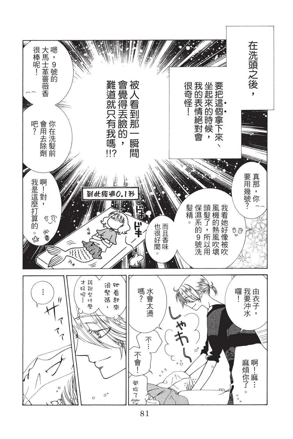 《天使1/2方程式》第39话 第19页
