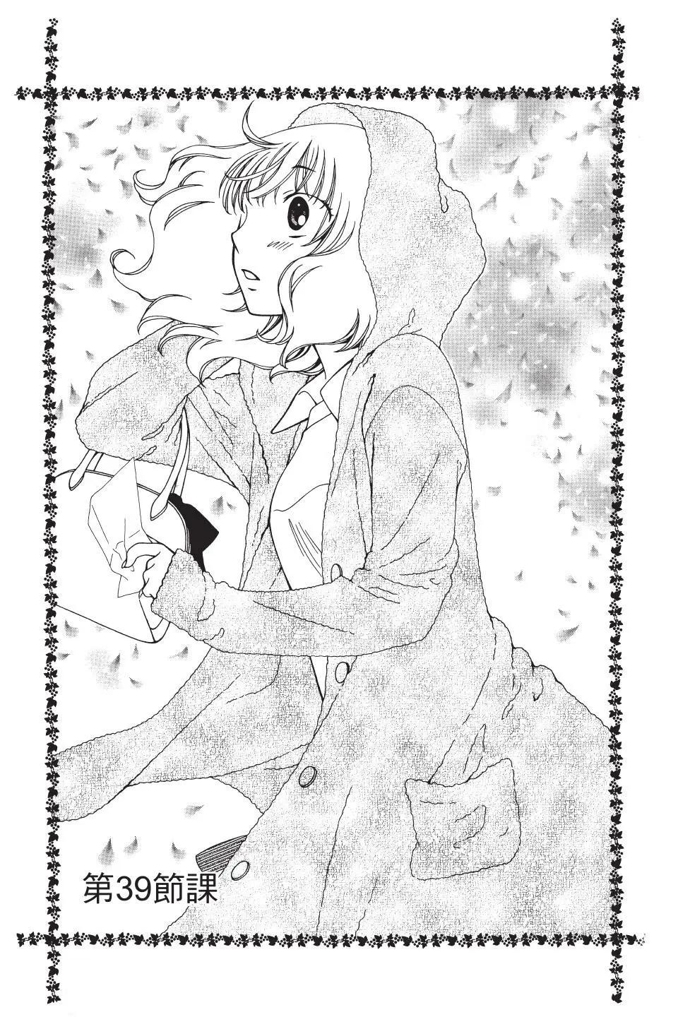 《天使1/2方程式》第39话 第1页