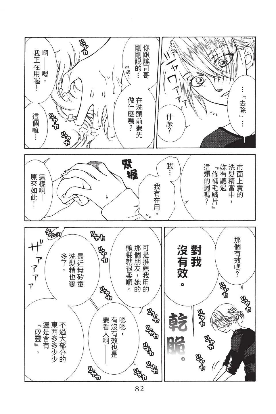 《天使1/2方程式》第39话 第20页