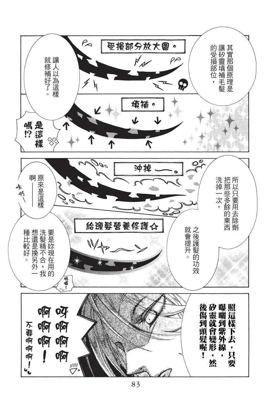 《天使1/2方程式》第39话 第21页