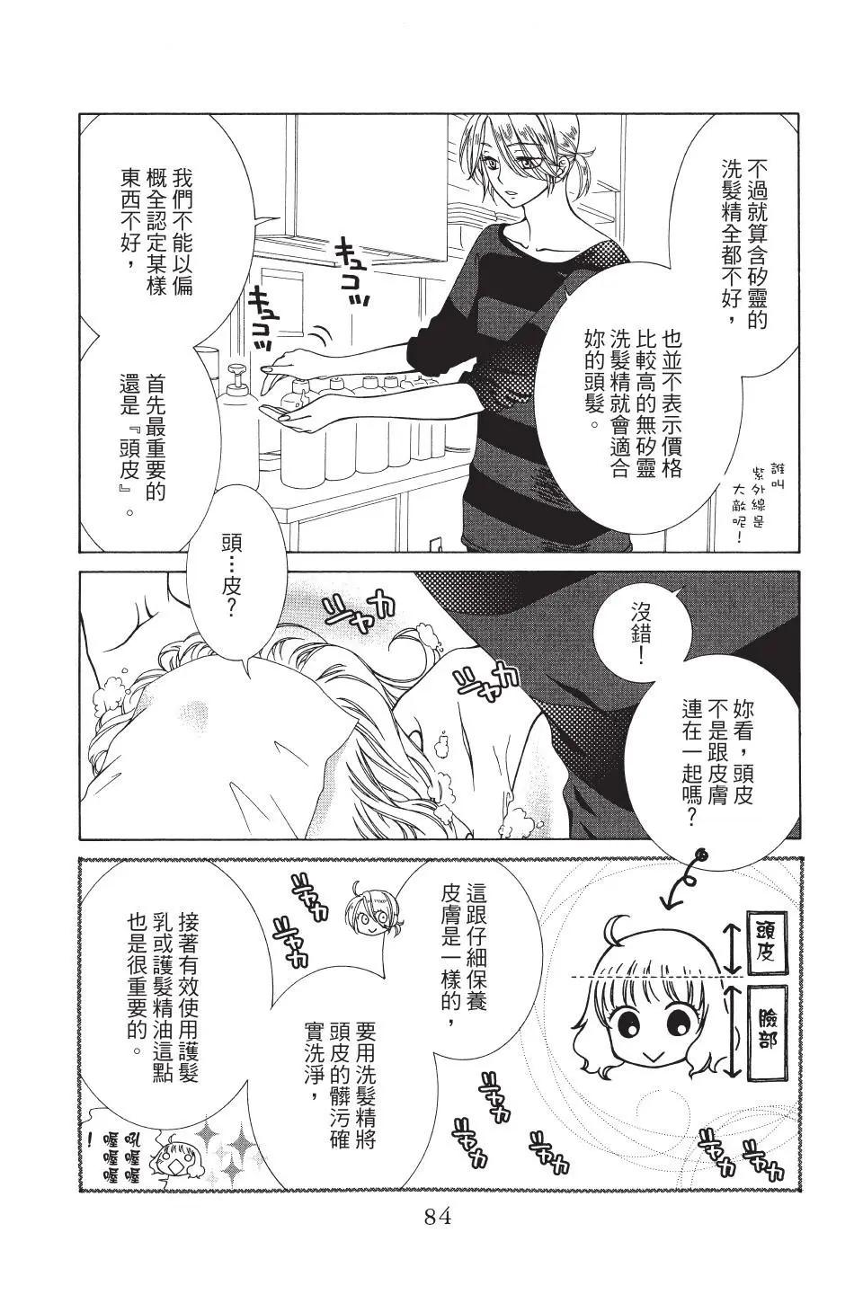 《天使1/2方程式》第39话 第22页