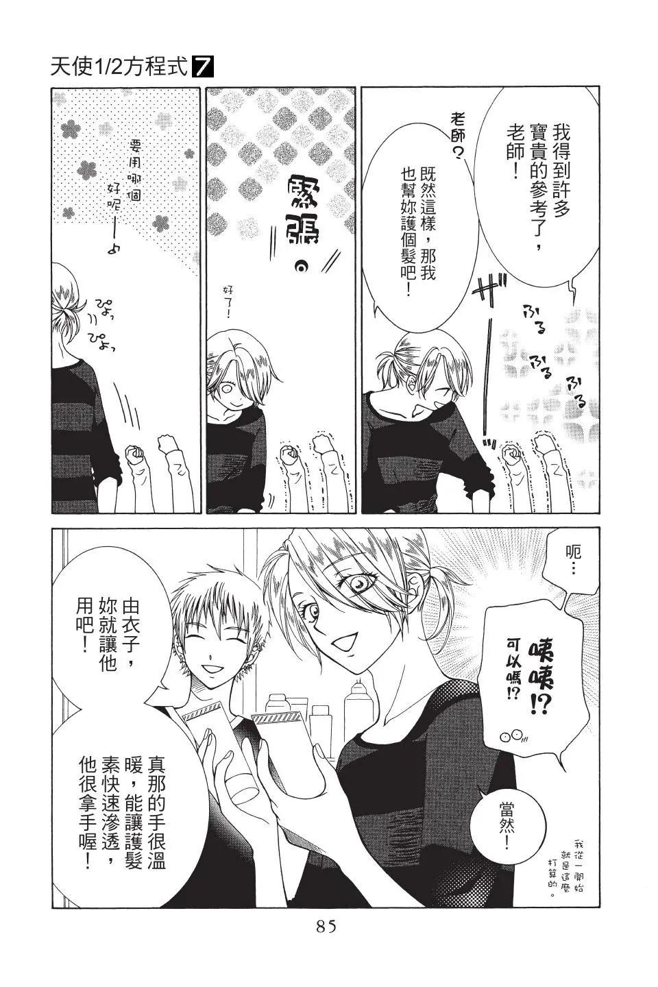 《天使1/2方程式》第39话 第23页