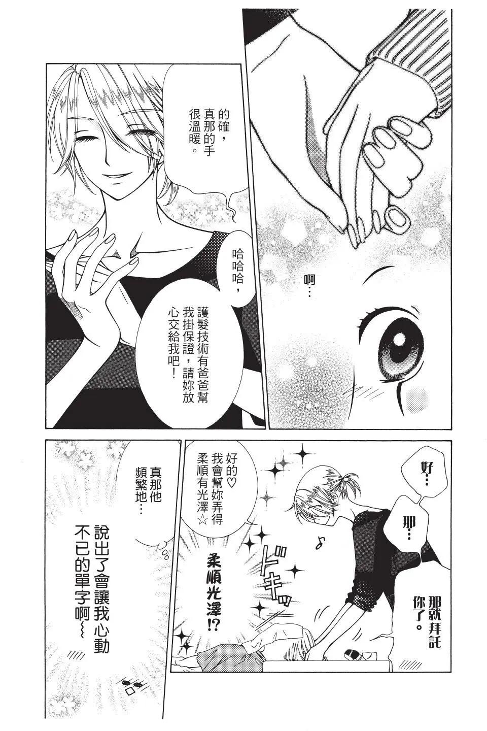 《天使1/2方程式》第39话 第24页