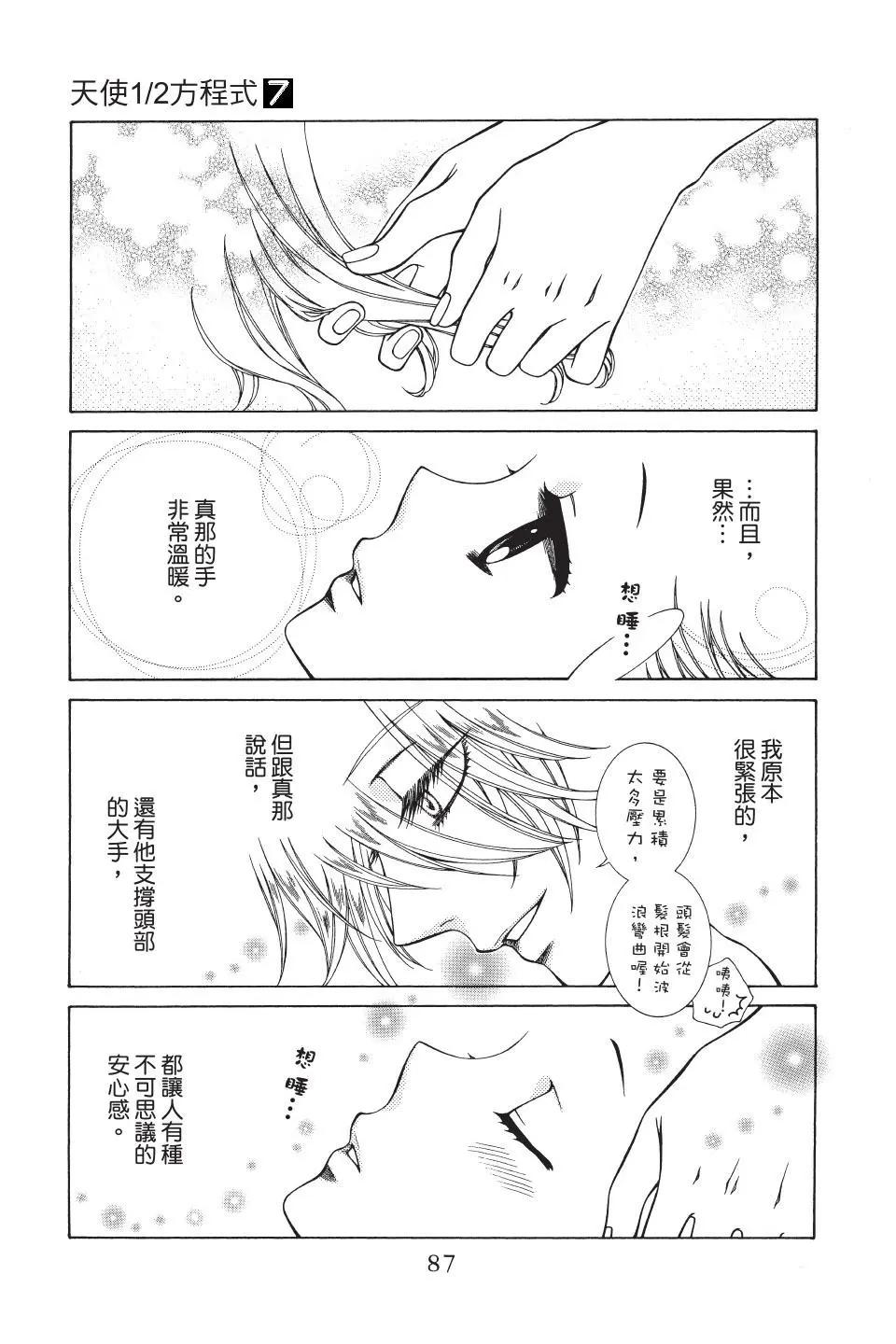《天使1/2方程式》第39话 第25页