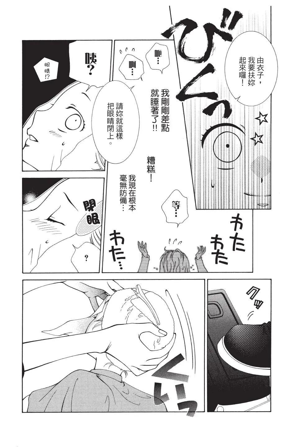 《天使1/2方程式》第39话 第27页