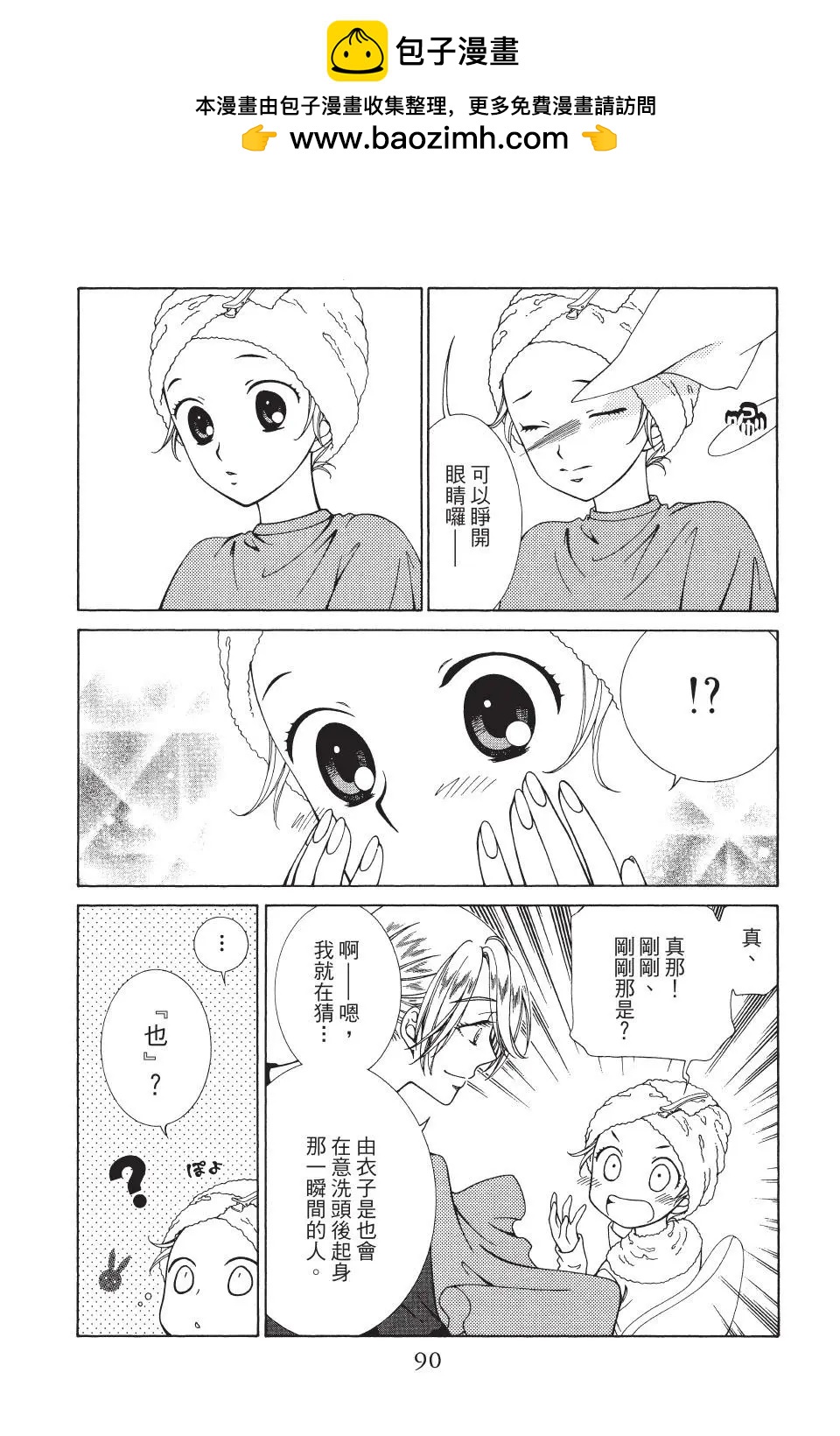 《天使1/2方程式》第39话 第28页