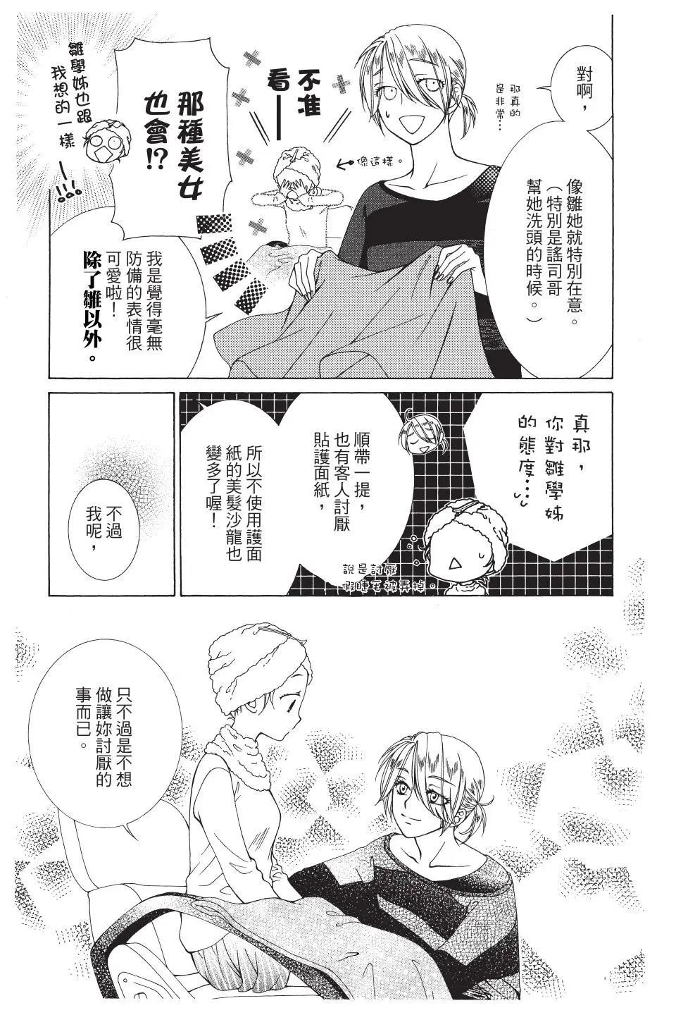 《天使1/2方程式》第39话 第29页