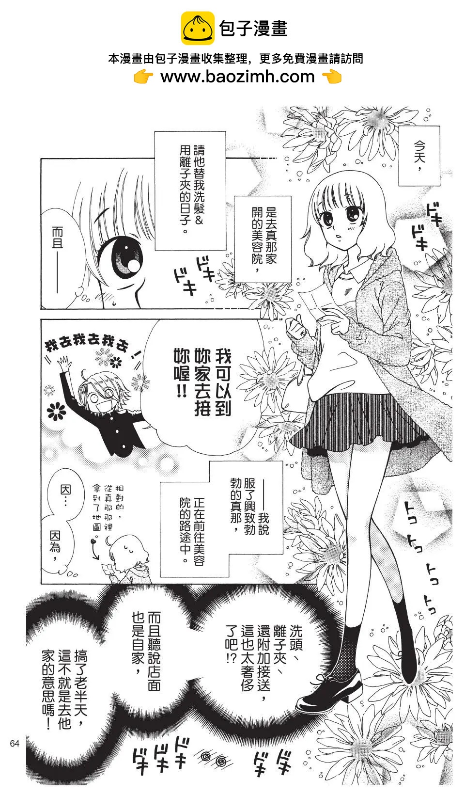 《天使1/2方程式》第39话 第2页