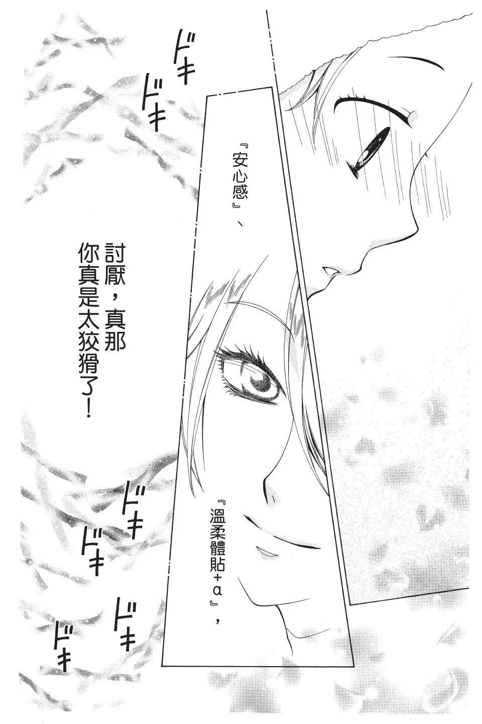 《天使1/2方程式》第39话 第30页