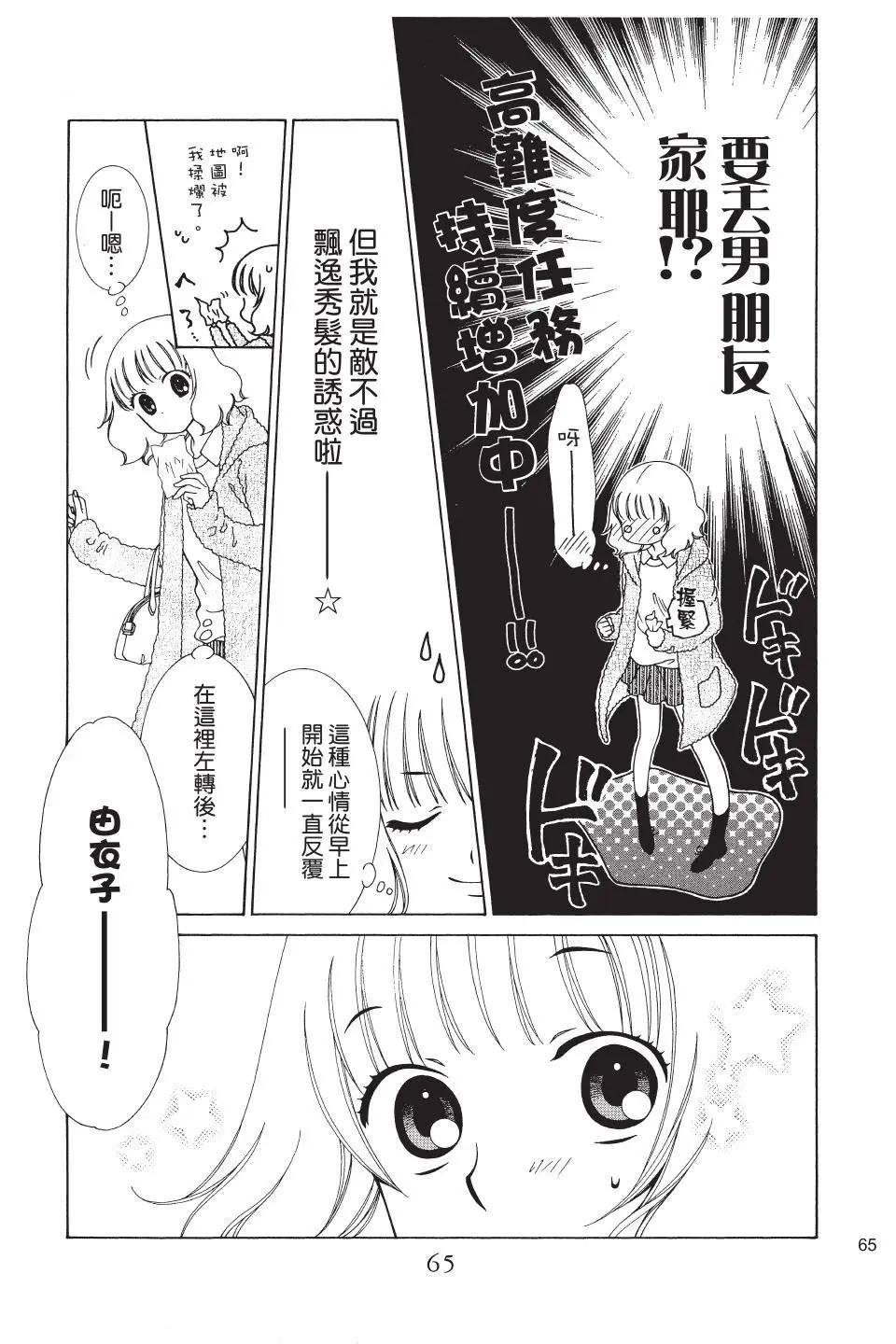 《天使1/2方程式》第39话 第3页
