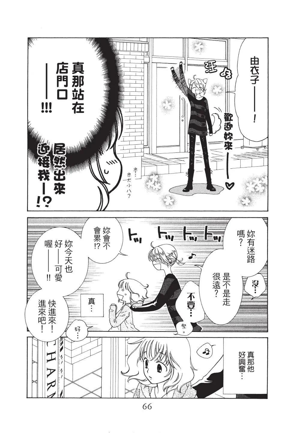 《天使1/2方程式》第39话 第4页