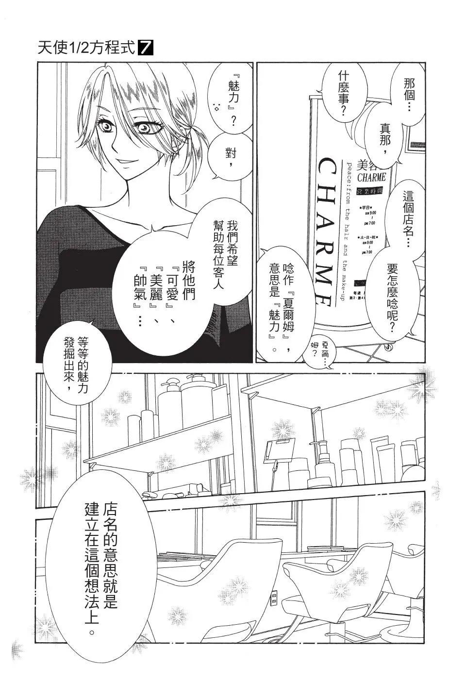 《天使1/2方程式》第39话 第5页