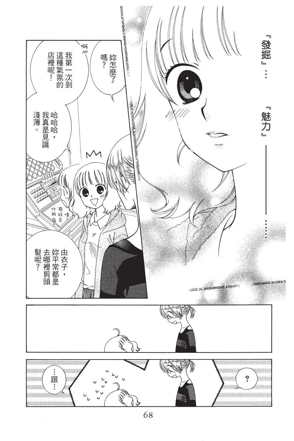 《天使1/2方程式》第39话 第6页