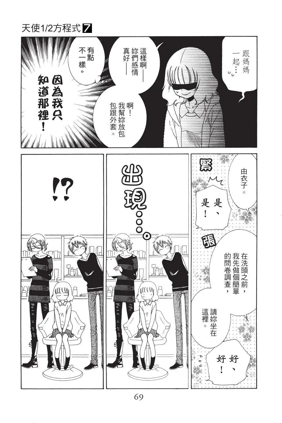 《天使1/2方程式》第39话 第7页