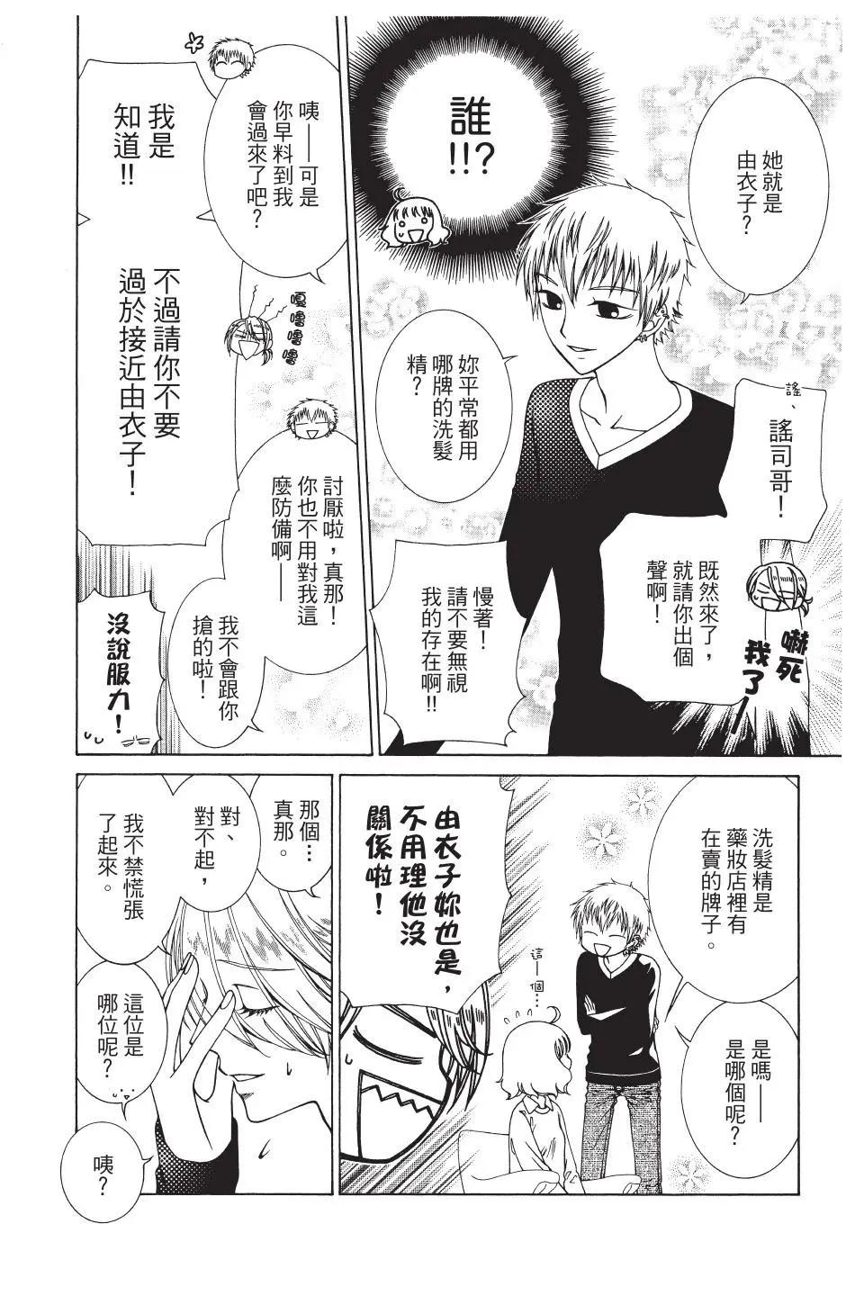 《天使1/2方程式》第39话 第8页
