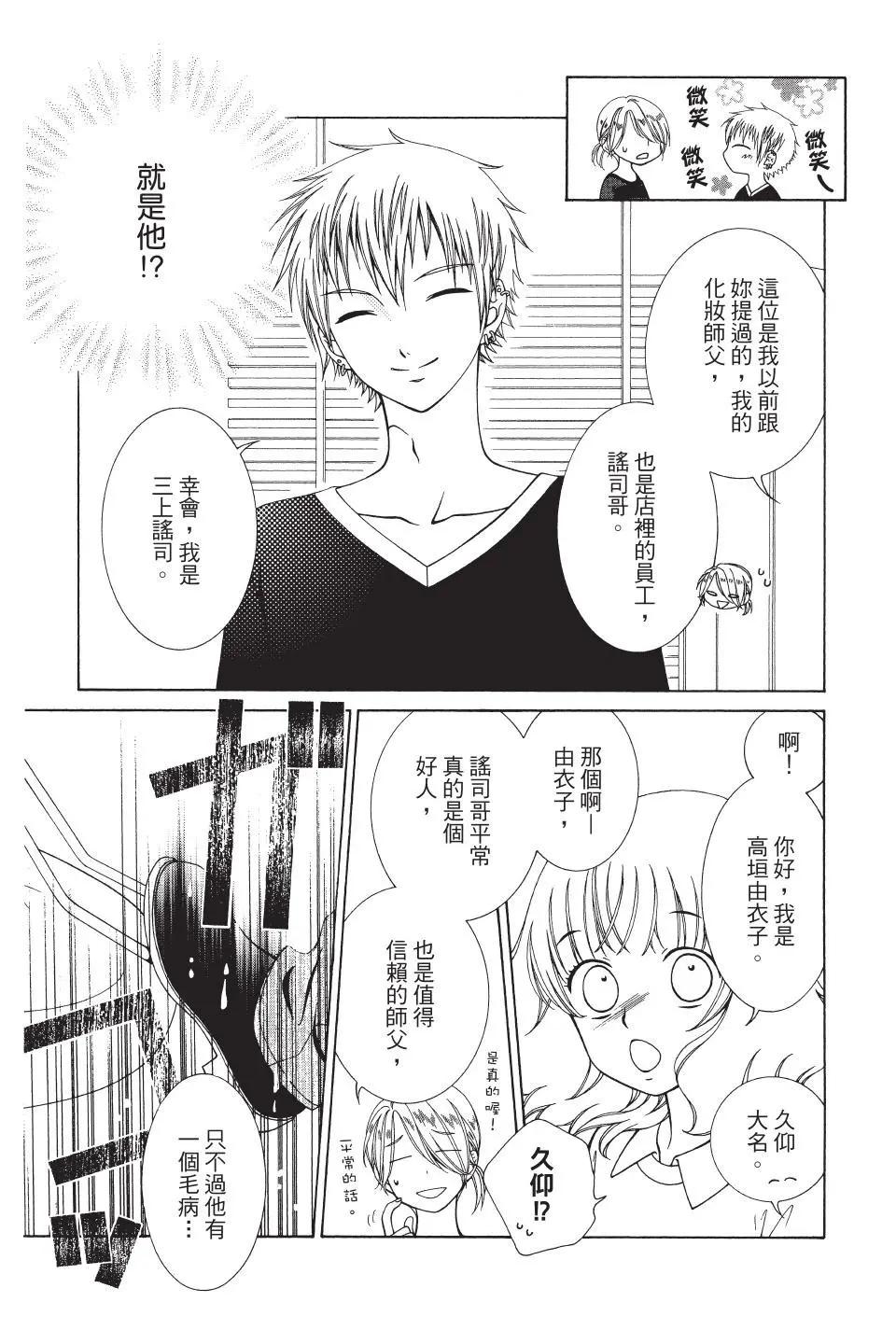《天使1/2方程式》第39话 第9页