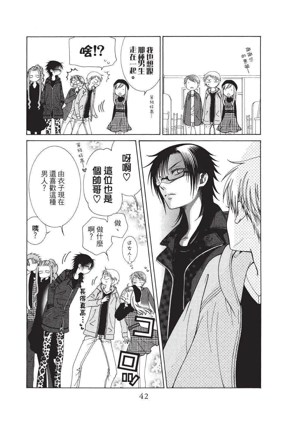 《天使1/2方程式》第38话 第10页