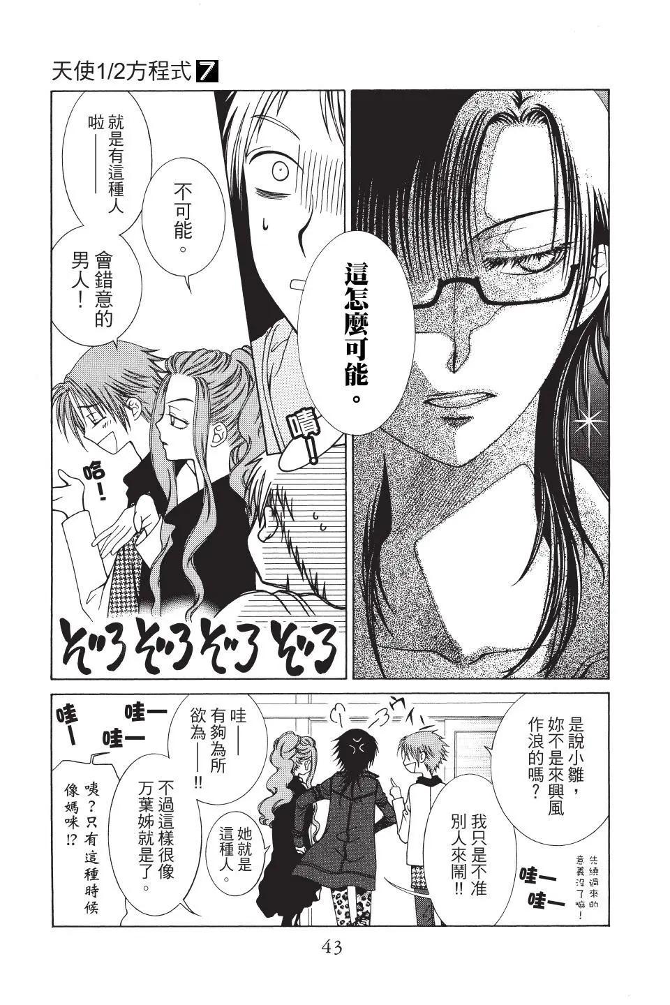 《天使1/2方程式》第38话 第11页