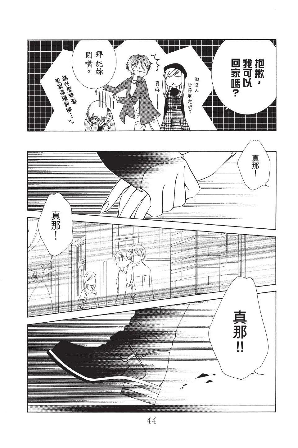 《天使1/2方程式》第38话 第12页
