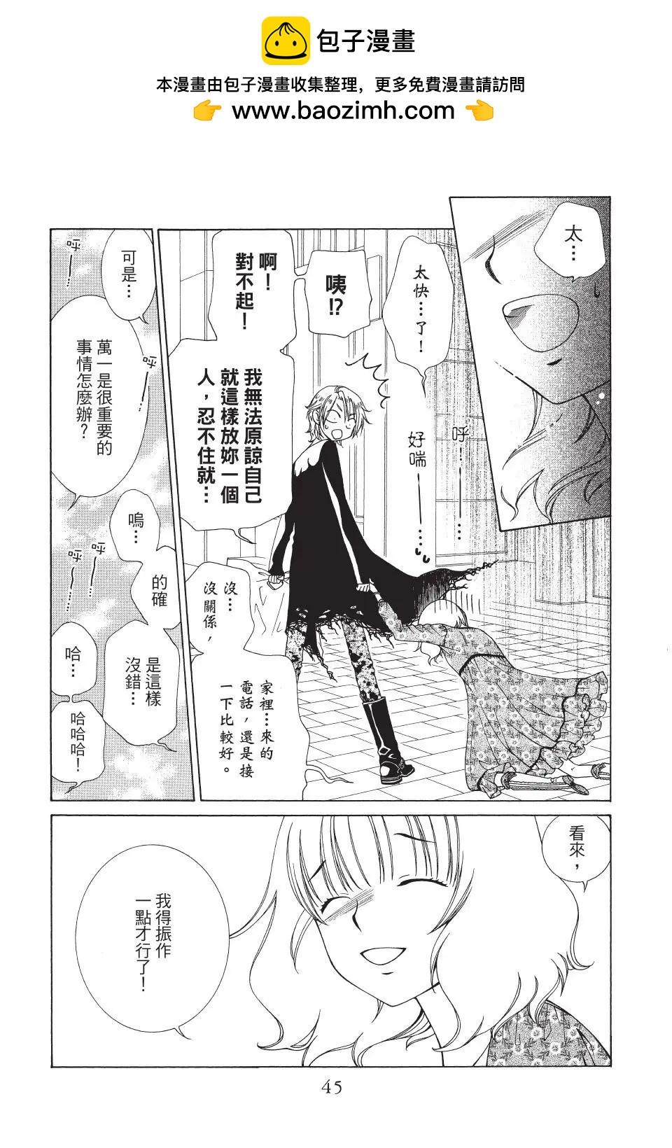 《天使1/2方程式》第38话 第13页