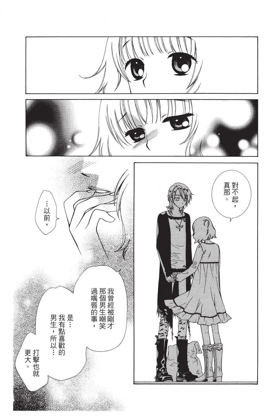《天使1/2方程式》第38话 第14页