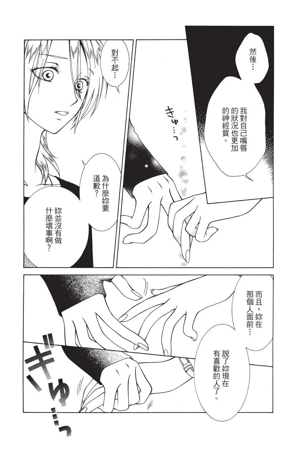 《天使1/2方程式》第38话 第15页