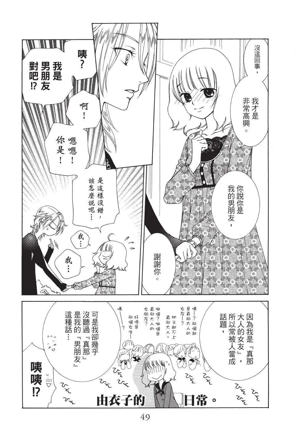 《天使1/2方程式》第38话 第17页