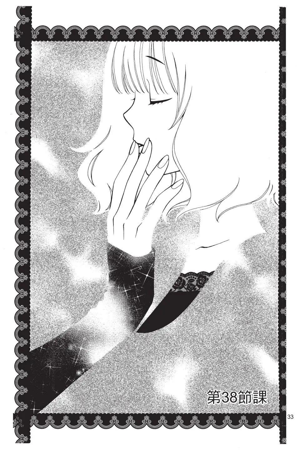 《天使1/2方程式》第38话 第1页