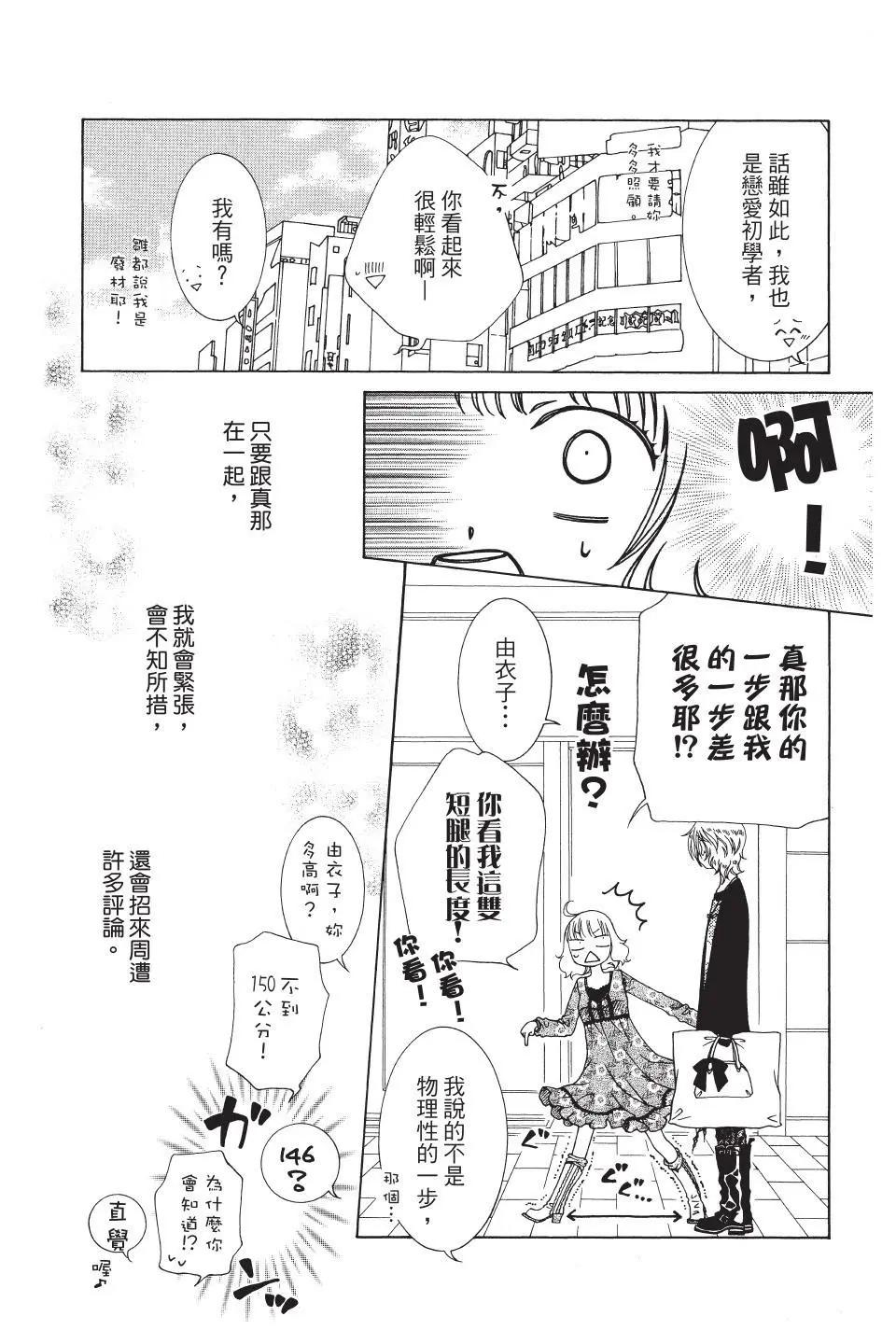 《天使1/2方程式》第38话 第22页