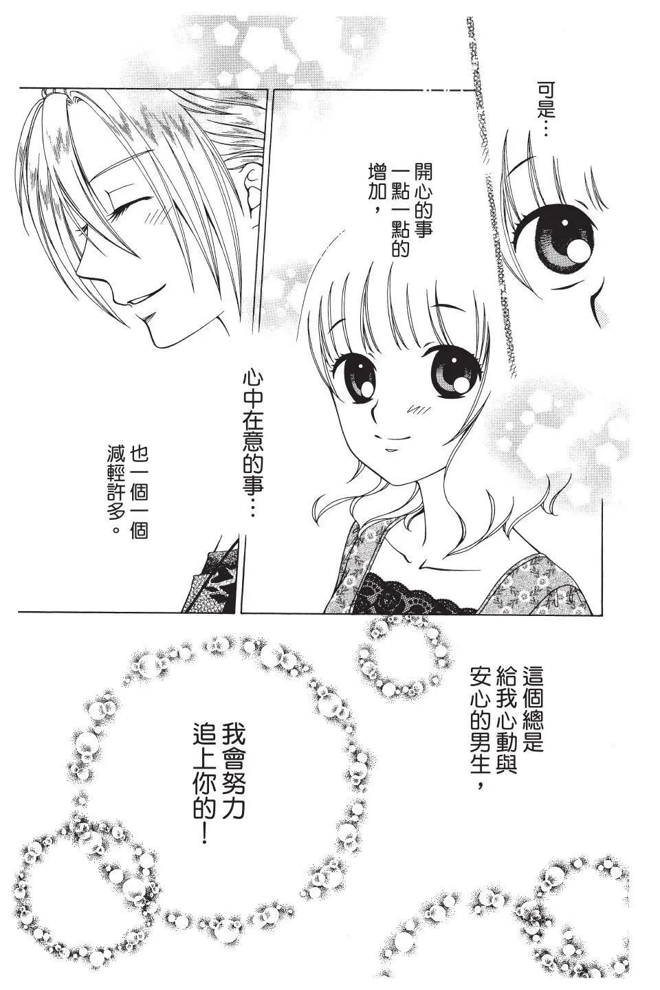 《天使1/2方程式》第38话 第23页
