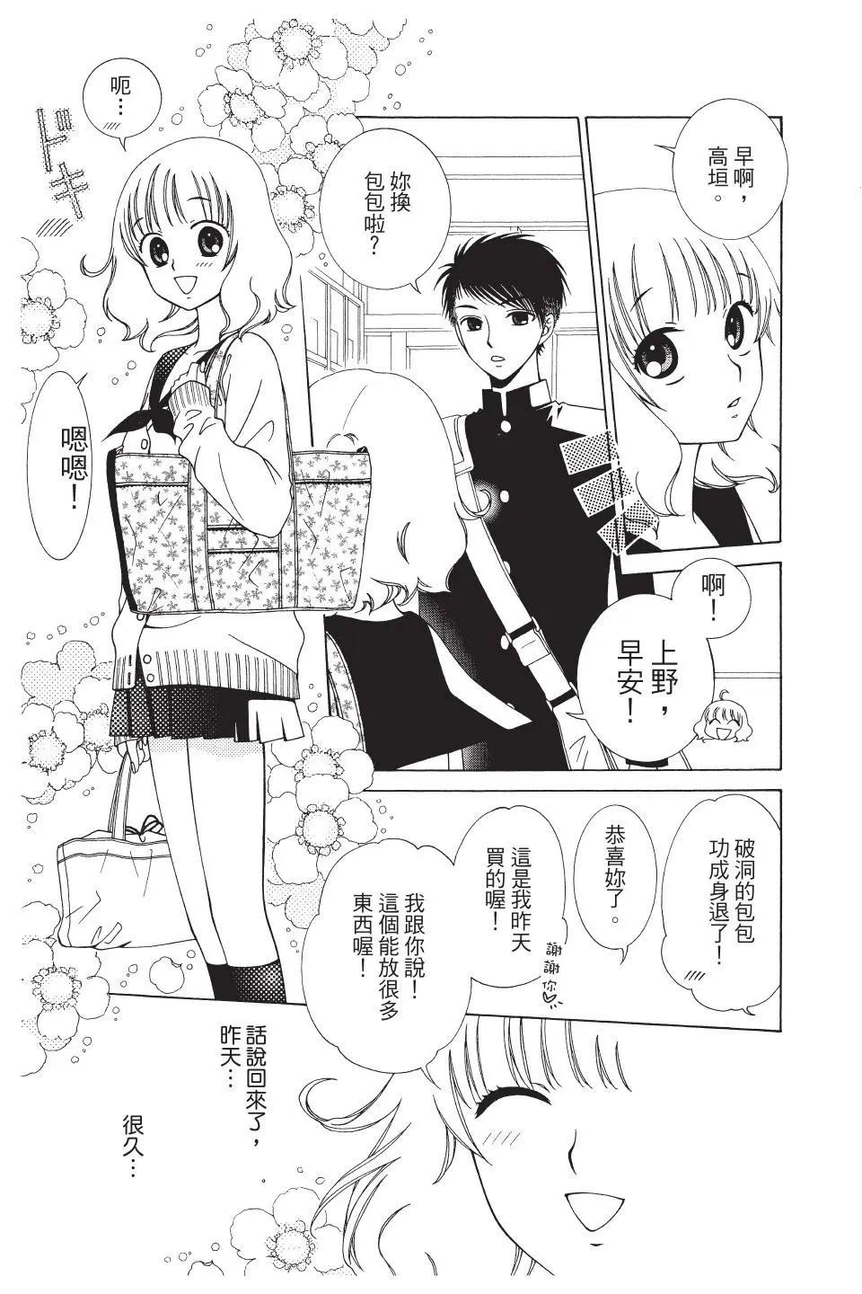 《天使1/2方程式》第38话 第25页