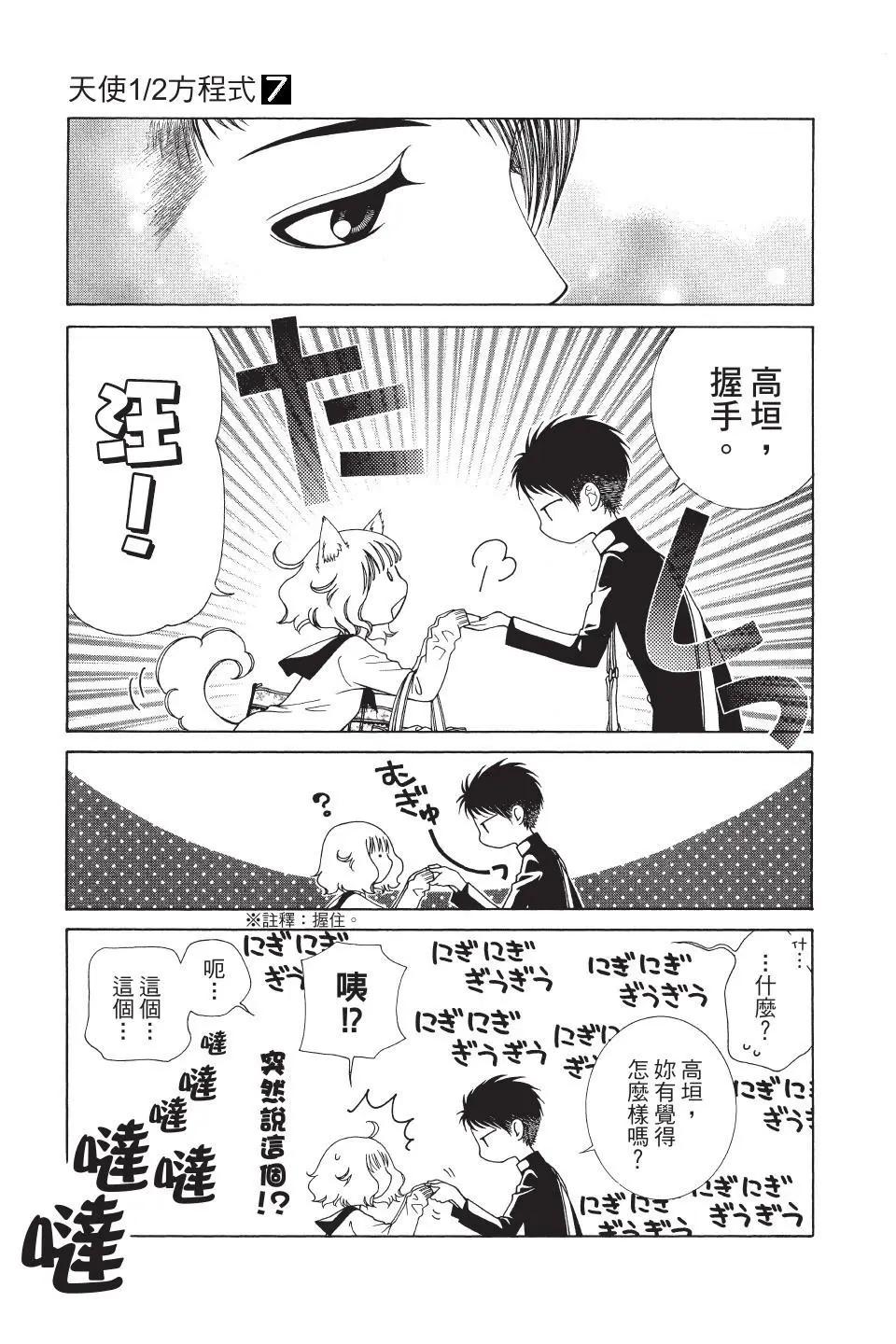 《天使1/2方程式》第38话 第27页
