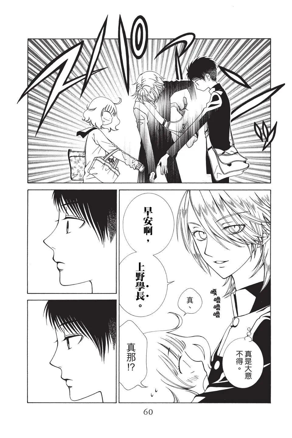 《天使1/2方程式》第38话 第28页