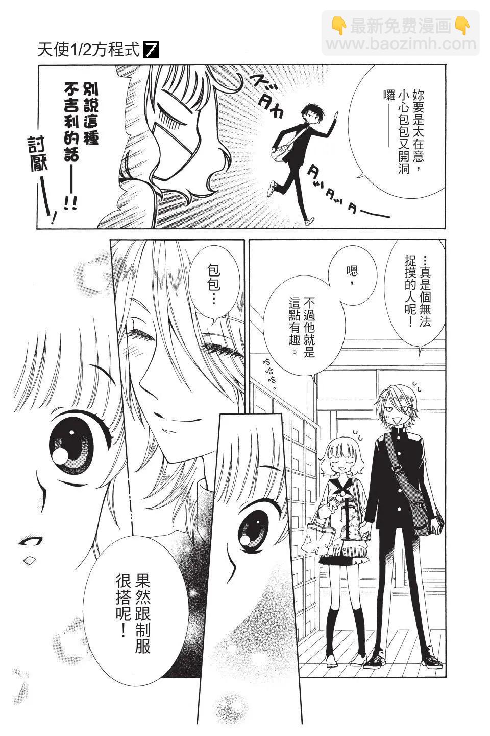 《天使1/2方程式》第38话 第29页