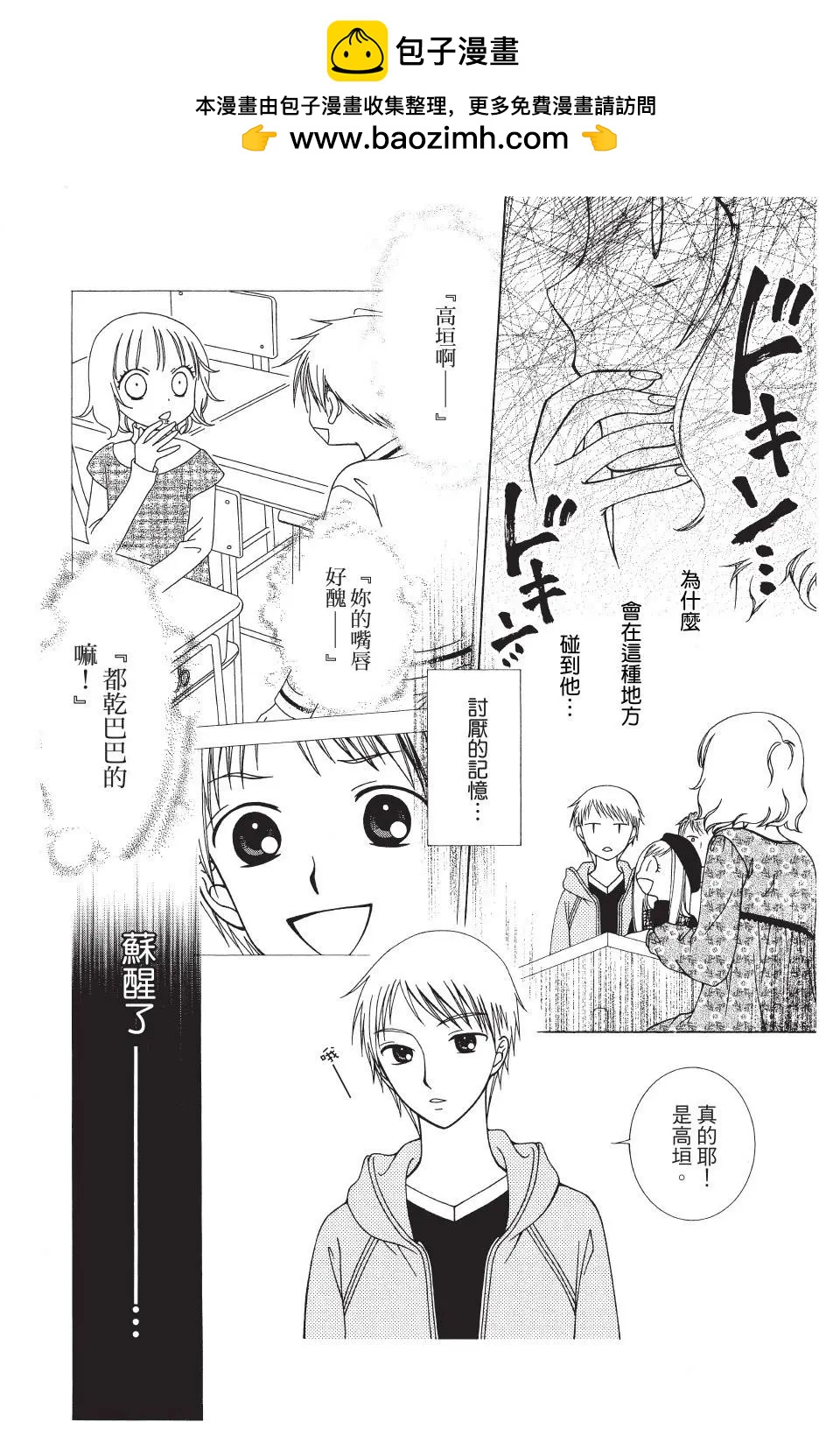 《天使1/2方程式》第38话 第2页