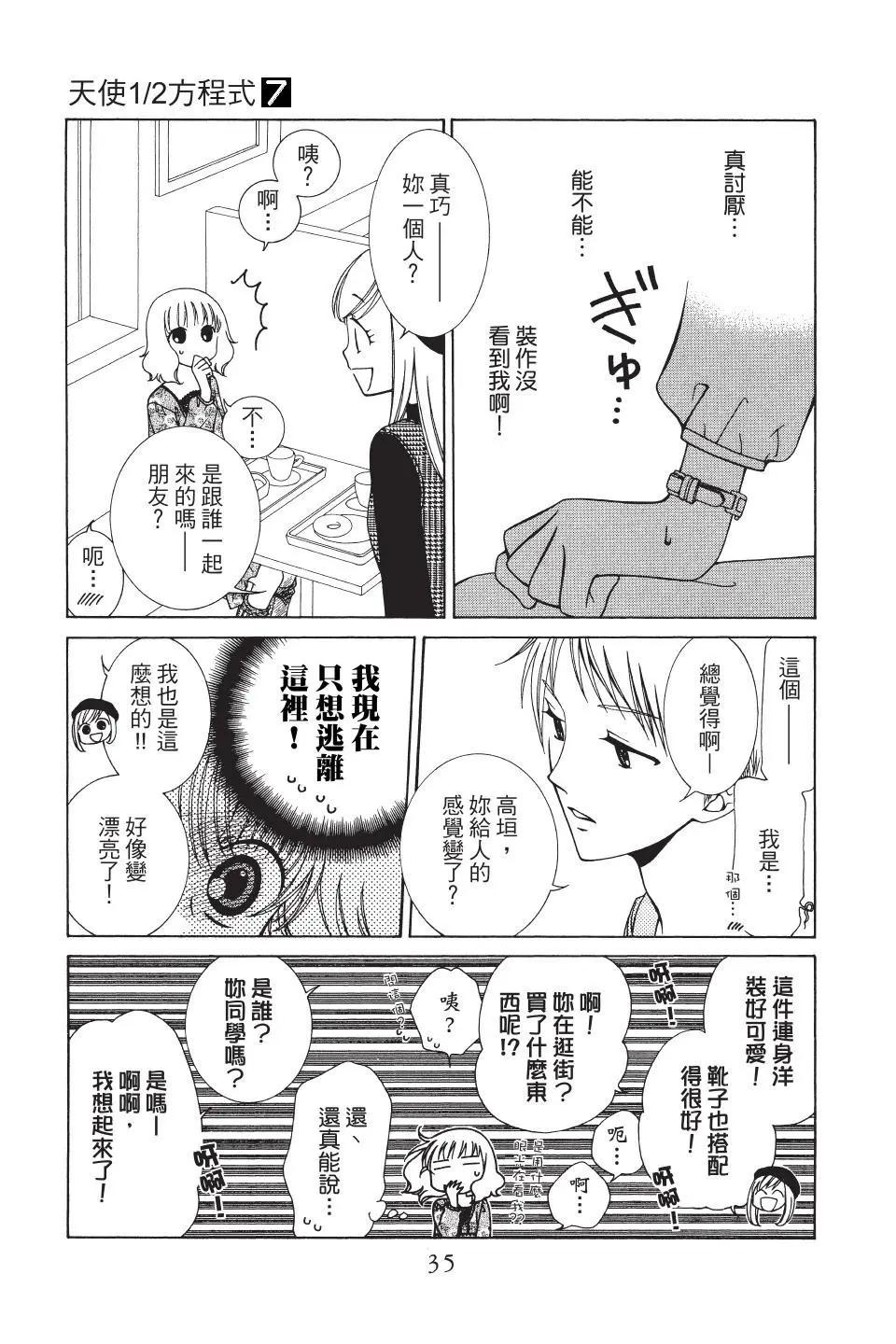 《天使1/2方程式》第38话 第3页