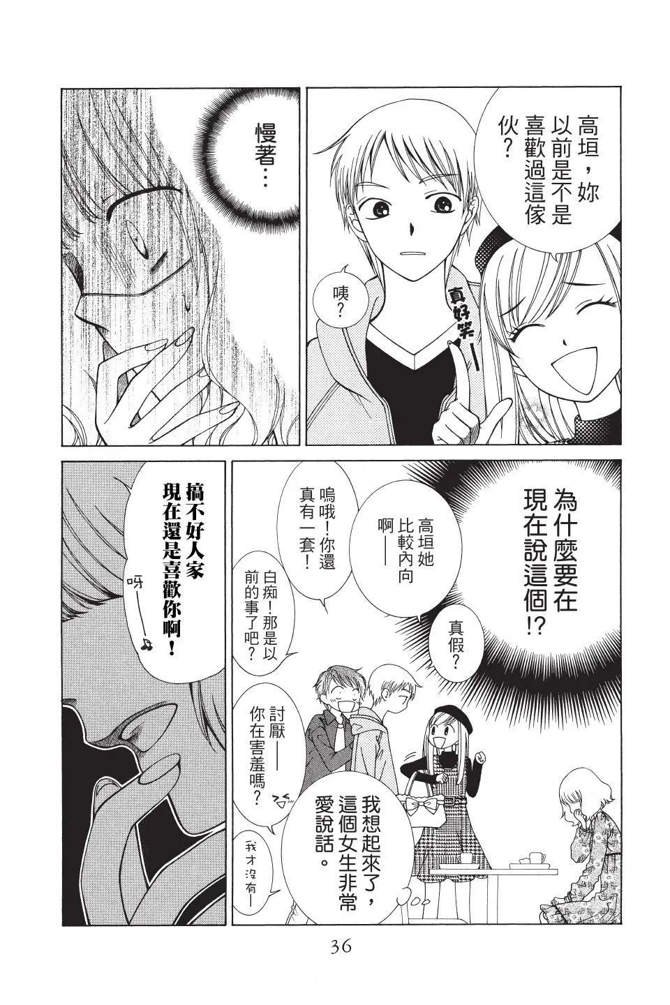 《天使1/2方程式》第38话 第4页