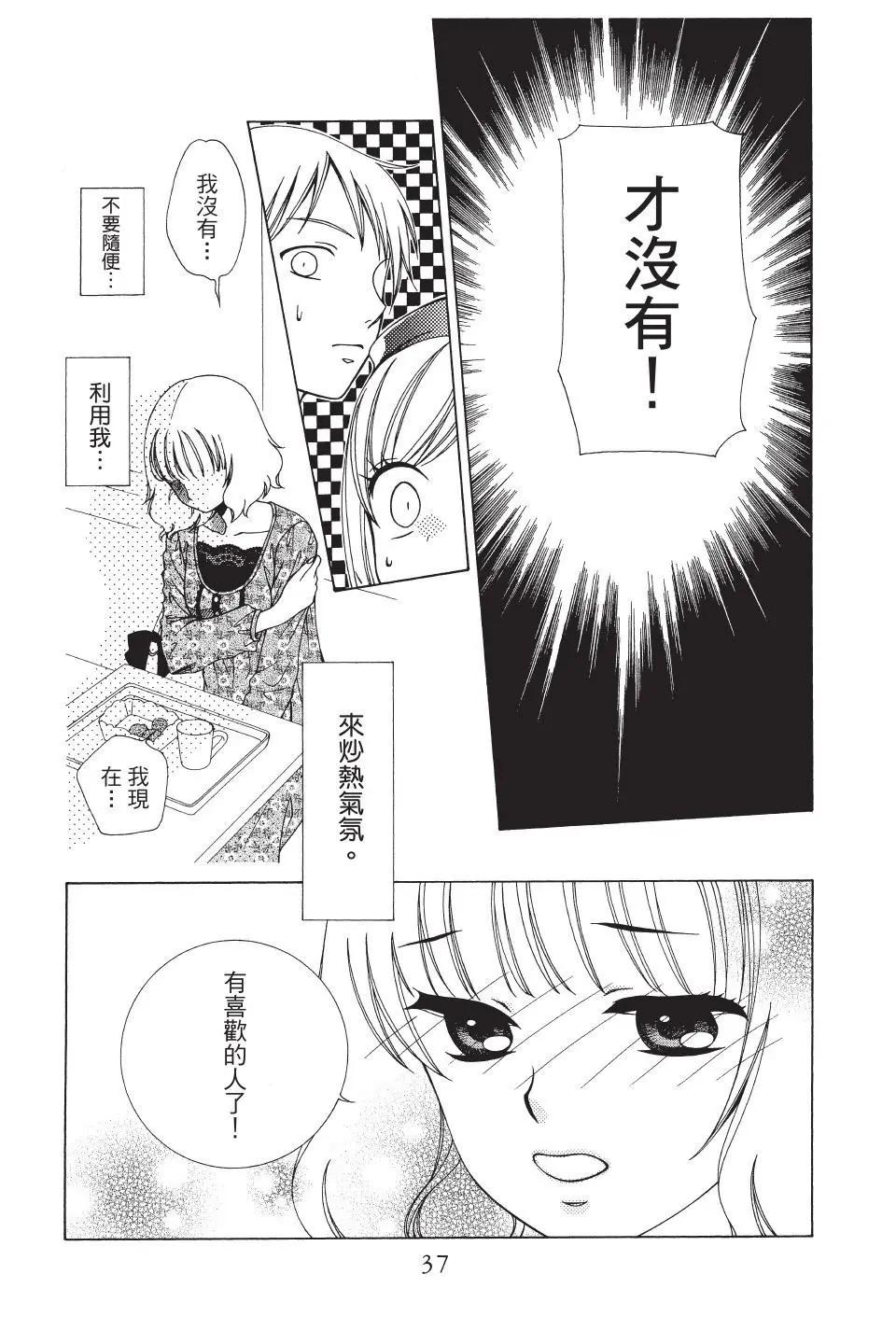 《天使1/2方程式》第38话 第5页