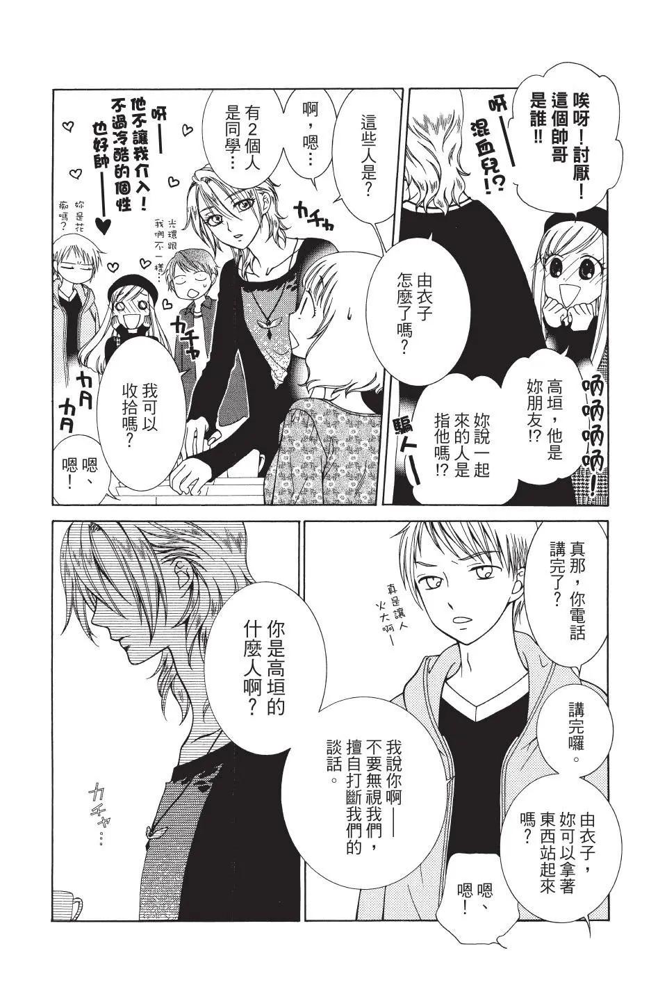 《天使1/2方程式》第38话 第7页