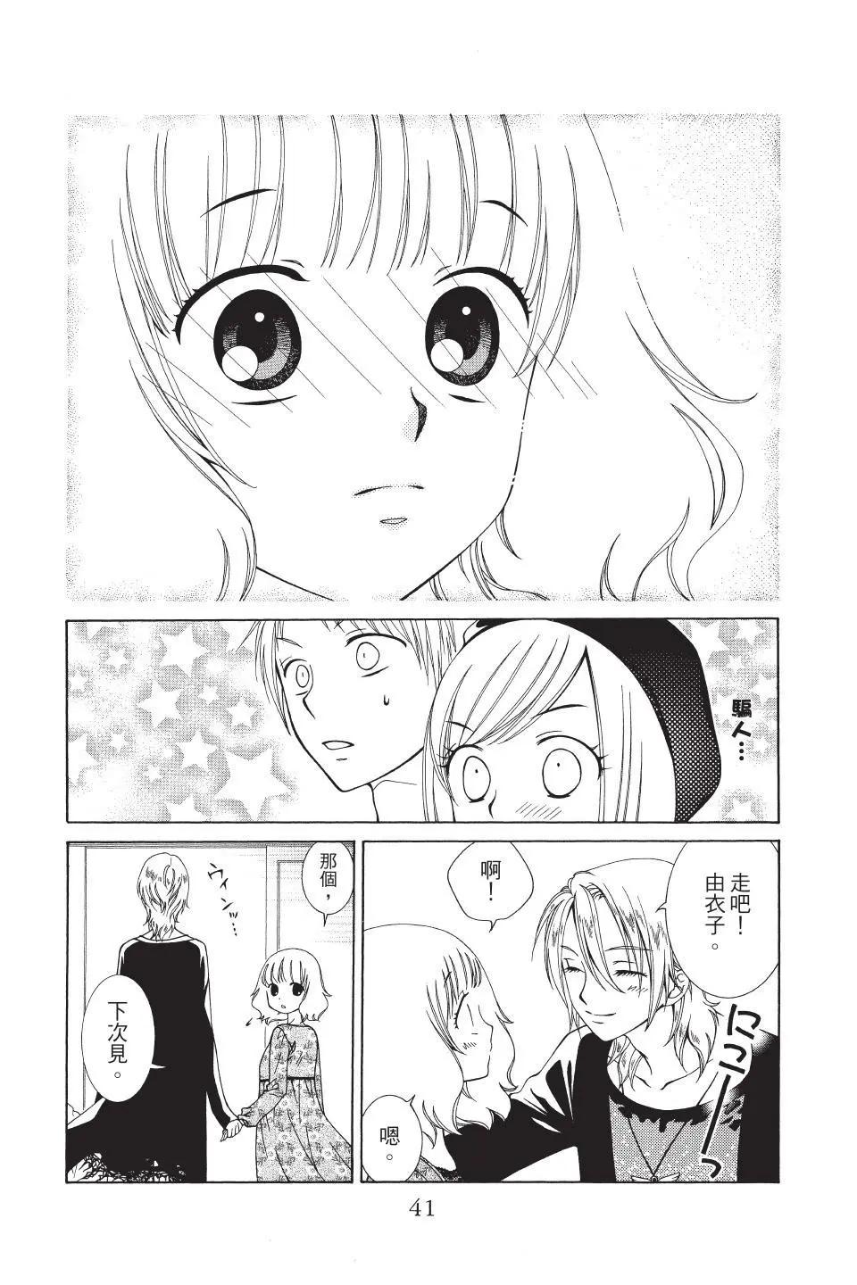 《天使1/2方程式》第38话 第9页
