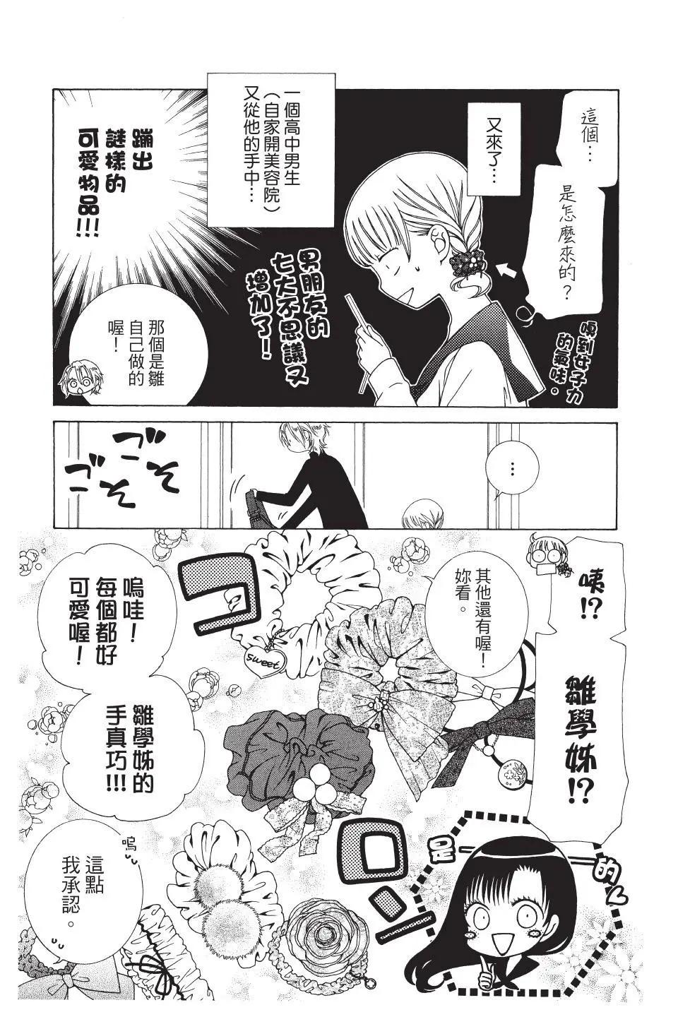 《天使1/2方程式》第42话 第10页