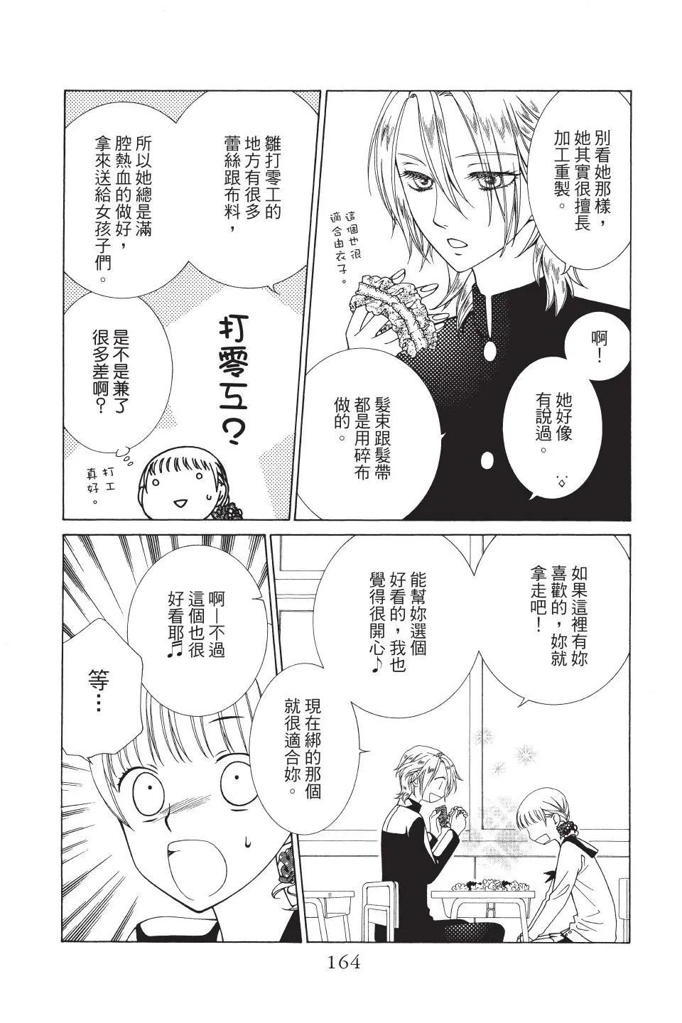 《天使1/2方程式》第42话 第11页