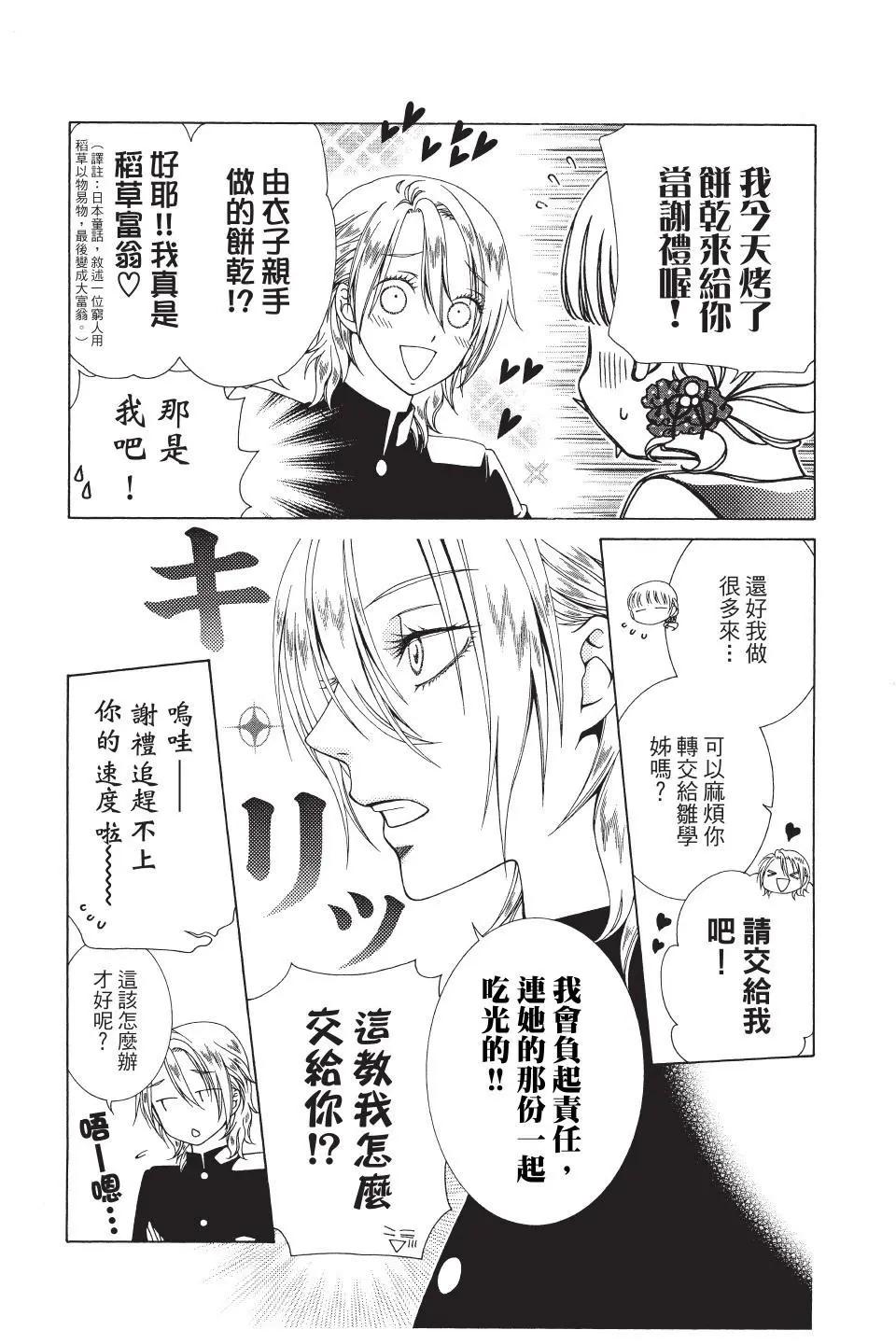 《天使1/2方程式》第42话 第12页