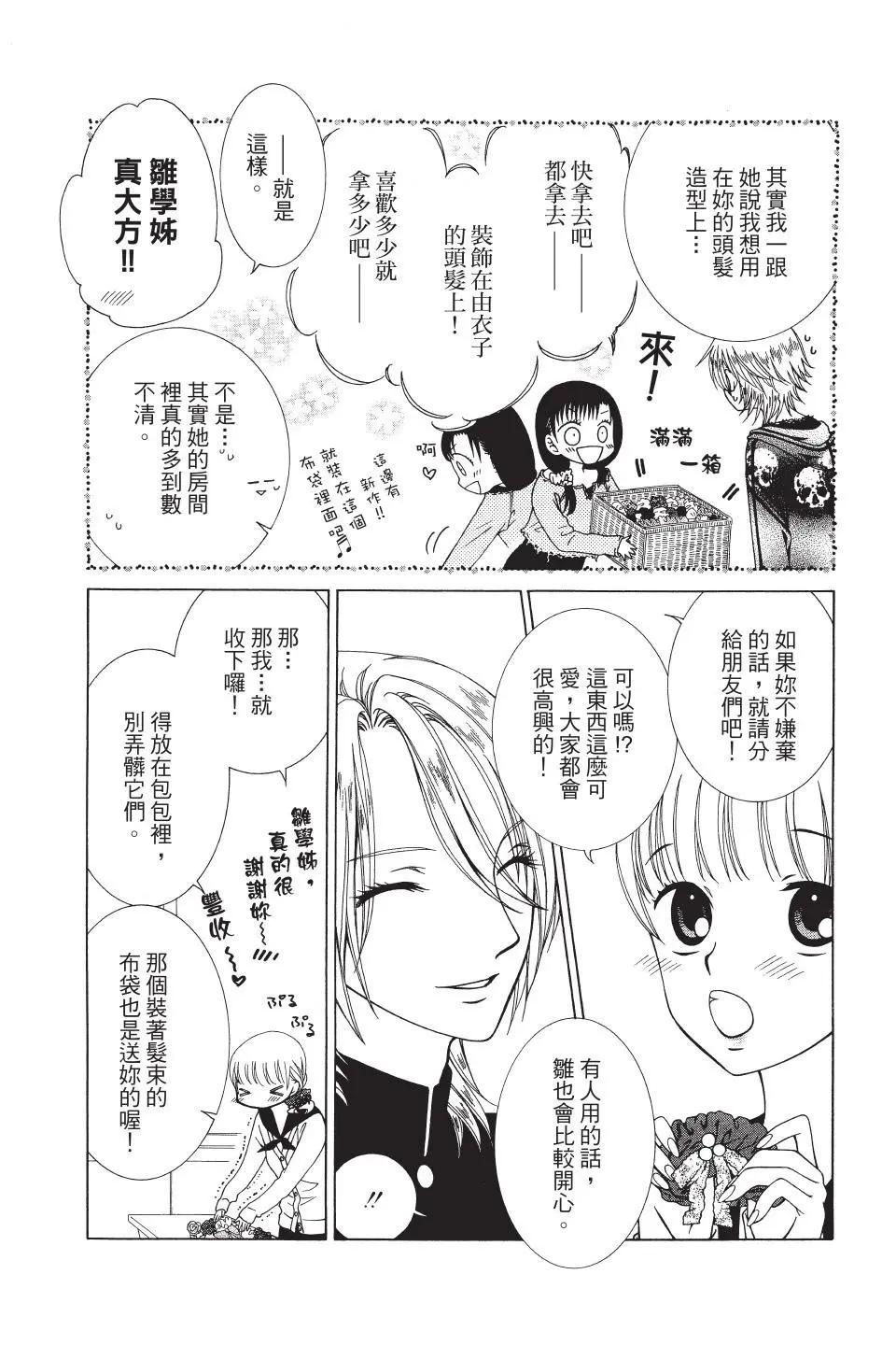 《天使1/2方程式》第42话 第13页