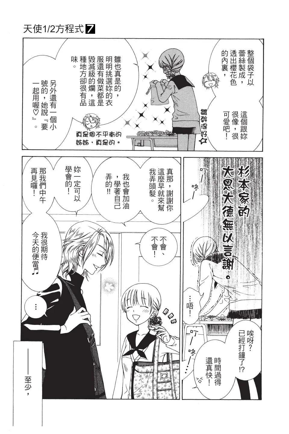 《天使1/2方程式》第42话 第14页