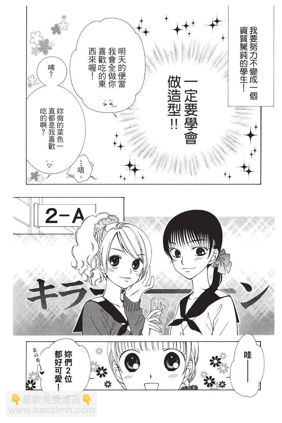 《天使1/2方程式》第42话 第15页