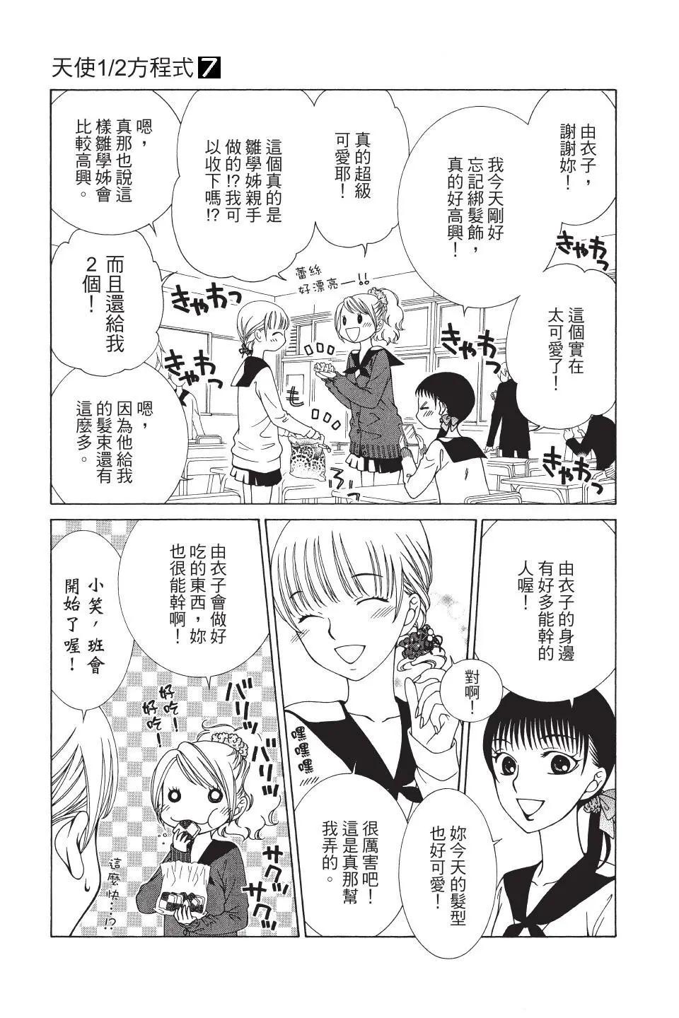 《天使1/2方程式》第42话 第16页