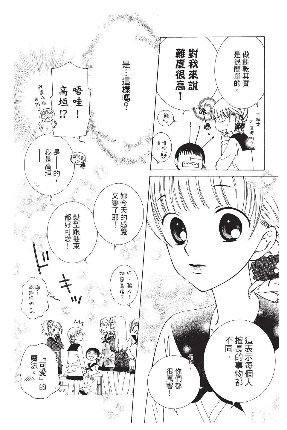 《天使1/2方程式》第42话 第17页